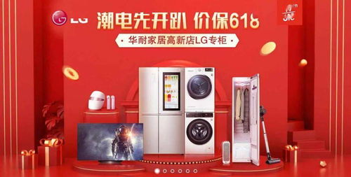 華耐家居高新店618超級(jí)品牌家電盛典 電器區(qū)震撼來襲，血洗全網(wǎng)
